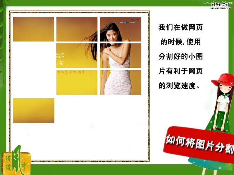 photoshop切圖教程:大圖片等分-網頁設計