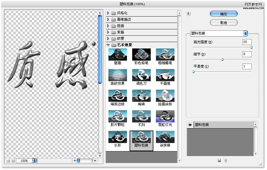 photoshop文字特效：金屬質感文字制作_網頁設計