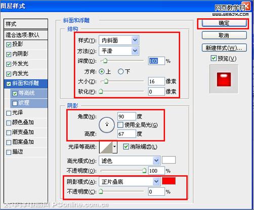 photoshop圖層樣式打造晶瑩透明紅色文字_網頁設計