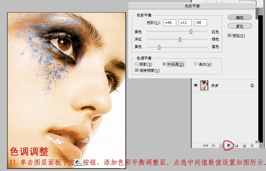 photoshop調(diào)色教程:模特臉部更加通透