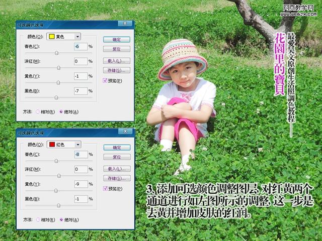 photoshop兒童照片教程:花園里的寶貝_網頁設計