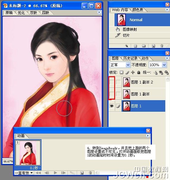 Photoshop打造簡單的美女眨眼動畫