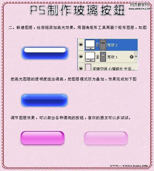 photoshop繪制藍色玻璃網頁導航按鈕_網頁設計