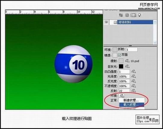 photoshop繪畫真實(shí)的立體臺(tái)球