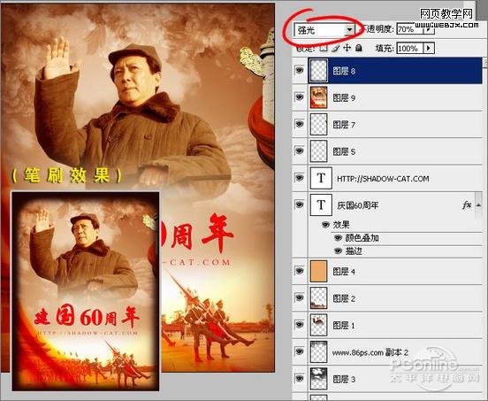 photoshop教程:建國60周年國慶海報_webjx.com