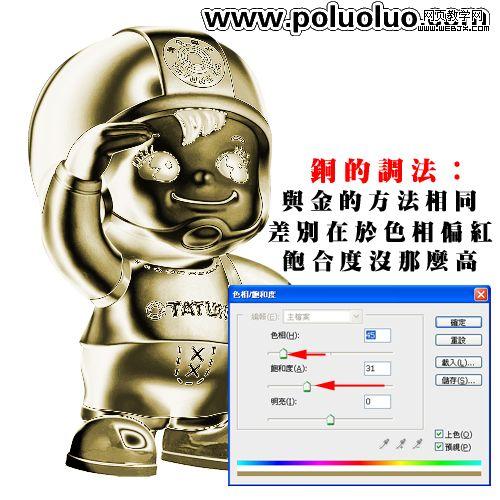 ps教程:調色制作金屬色調的卡通照片_網頁設計