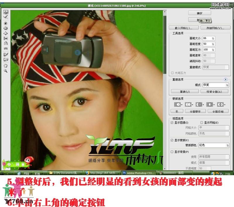 photoshop液化濾鏡給美女瘦身技巧教程_網頁設計