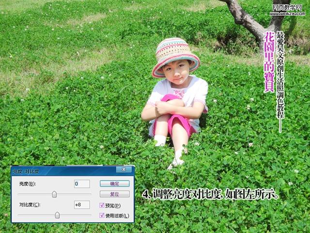 photoshop兒童照片教程:花園里的寶貝_網頁設計
