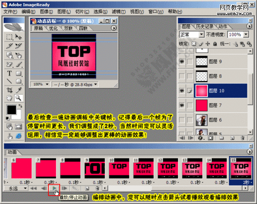 photoshop教程:繪制超酷網店店標小動畫