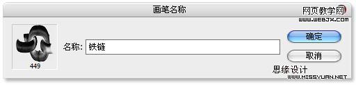 ps筆刷教程：質感鐵鏈鎖住的男人-webjx.com
