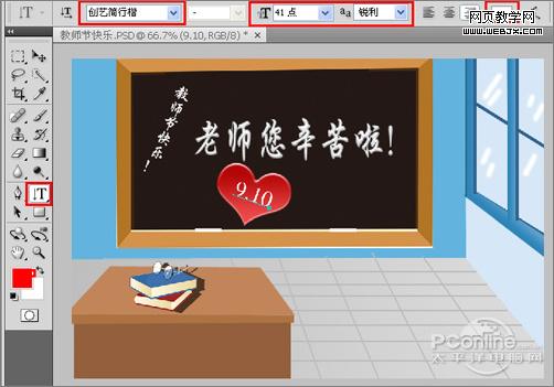 傳遞真摯祝福！photoshop打造教師節(jié)海報