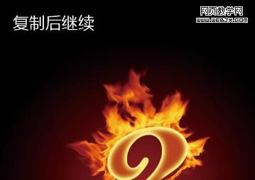 photoshop打造勁爆的火焰字體