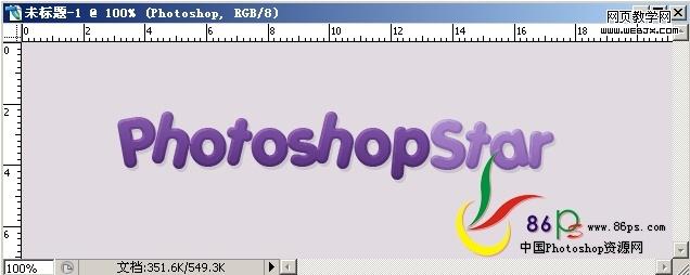 photoshop文字特效教程:卡通字-網(wǎng)頁(yè)設(shè)計(jì)