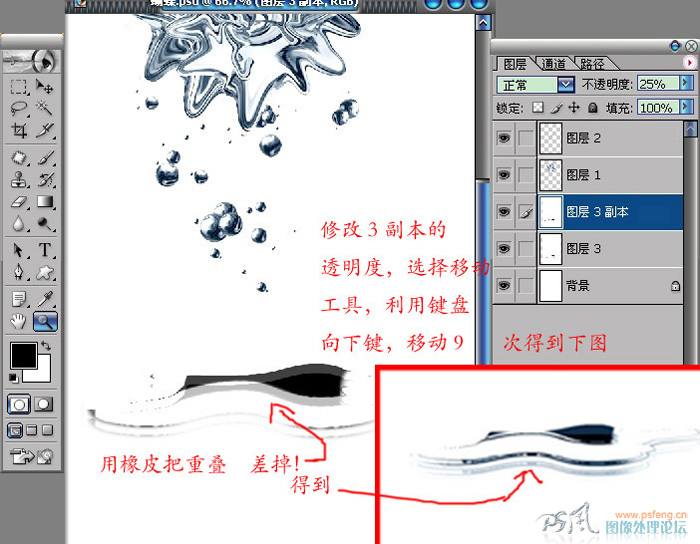 photoshop簡單模擬液體金屬特效