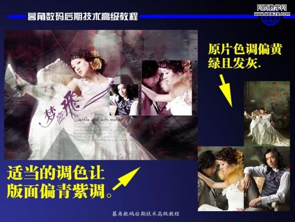 photoshop數(shù)碼后期處理教程:色彩搭配高級(jí)技巧_網(wǎng)頁(yè)設(shè)計(jì)