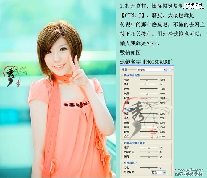 ps照片調(diào)色：清晰靚麗可愛美女-網(wǎng)頁設(shè)計(jì)