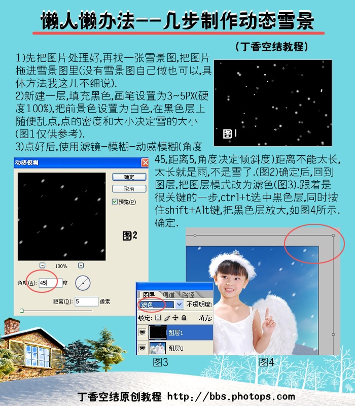ps教程:韓式風(fēng)格可愛的漂亮的下雪動(dòng)畫_網(wǎng)頁(yè)設(shè)計(jì)