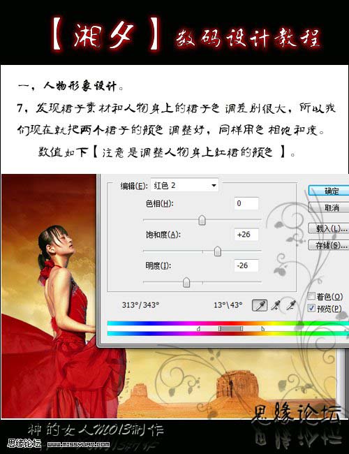 ps照片合成:動感紅色魅影_webjx.com
