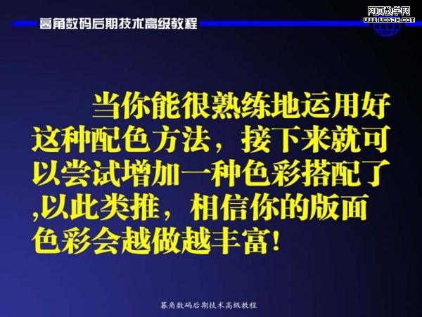 photoshop數(shù)碼后期處理教程:色彩搭配高級(jí)技巧_網(wǎng)頁(yè)設(shè)計(jì)