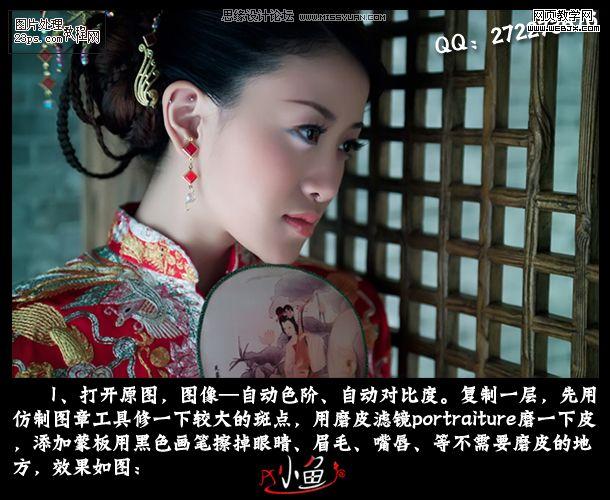 photoshop照片教程:橙黃膚色古典美女_網(wǎng)頁設計