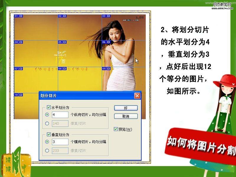photoshop切圖教程:大圖片等分-網頁設計