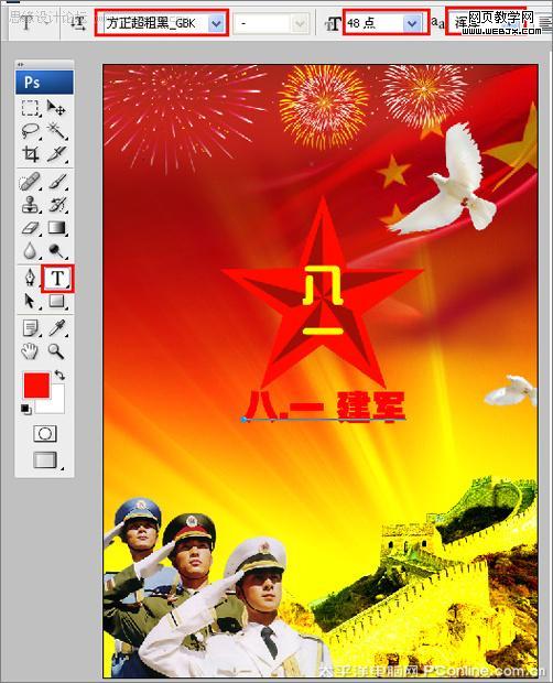 ps照片合成教程:建軍節主題海報-www.webjx.com