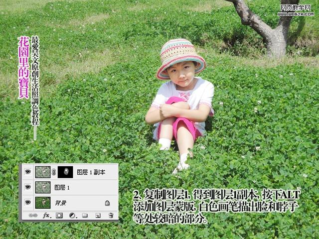 photoshop兒童照片教程:花園里的寶貝_網頁設計