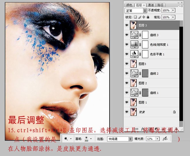 photoshop調(diào)色教程:模特臉部更加通透