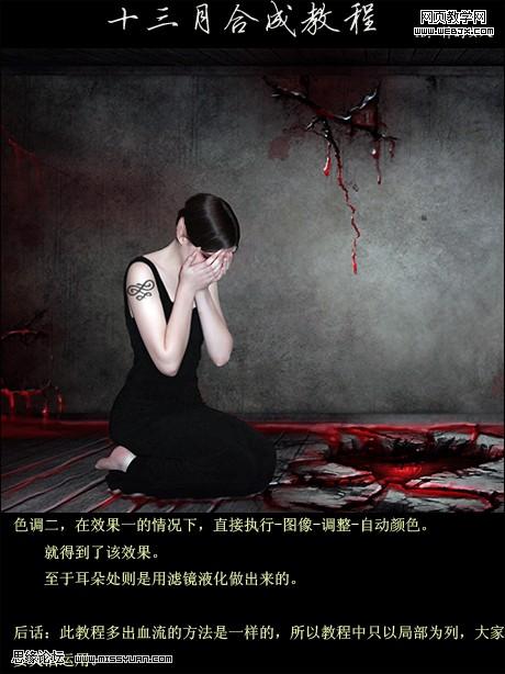 photoshop合成一個恐怖的血腥場景