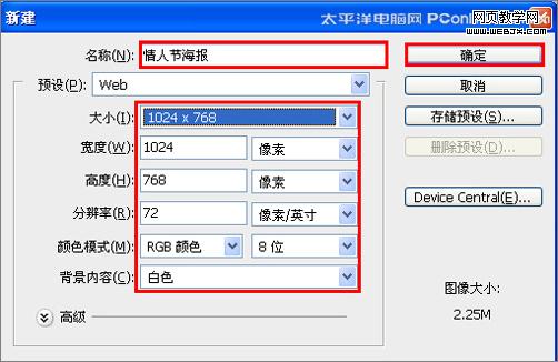 photoshop教程:制作溫馨七夕情人節海報_網頁設計