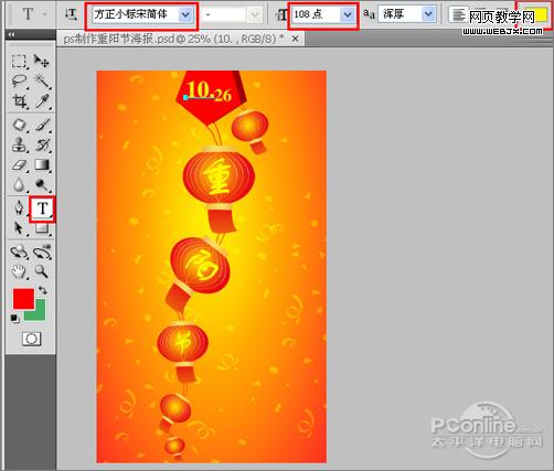 紅燈籠慶佳節(jié)！photoshop打造重陽節(jié)海報(bào)