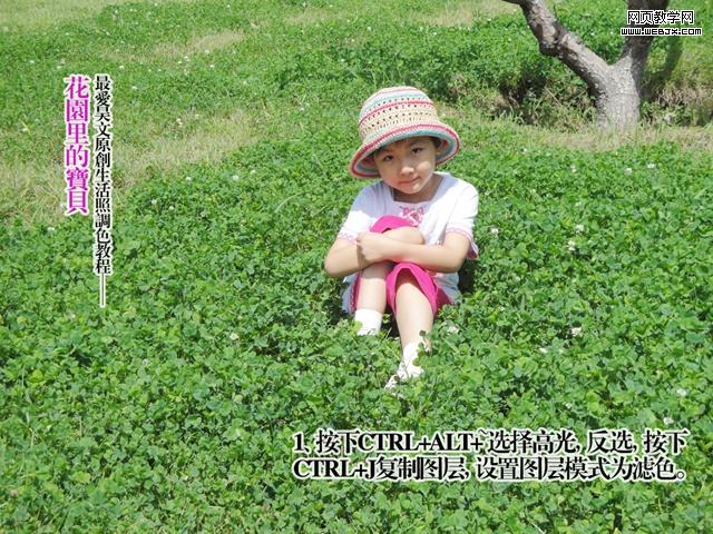 photoshop兒童照片教程:花園里的寶貝_網頁設計