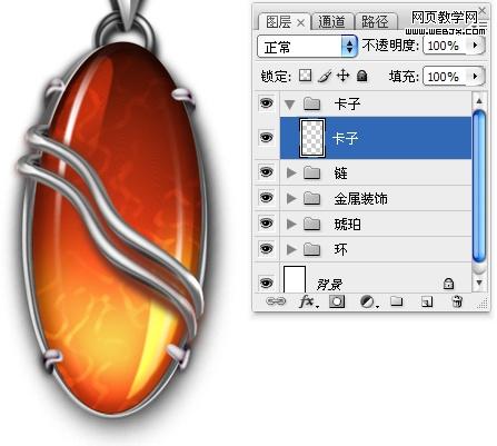ps照片教程：質感琥珀吊墜飾品_網頁設計