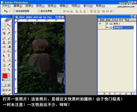 ps基礎(chǔ)教程:動作怎么錄制和怎么使用_webjx.com