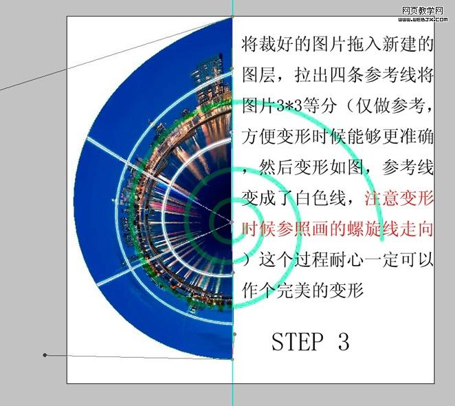 photoshop教程:使用變形工具制作變形圖案_網頁設計