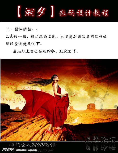 ps照片合成:動感紅色魅影_webjx.com