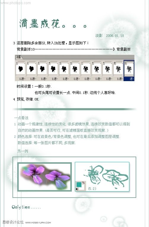 photoshop巧用濾鏡制作滴墨成花動畫_網頁設計