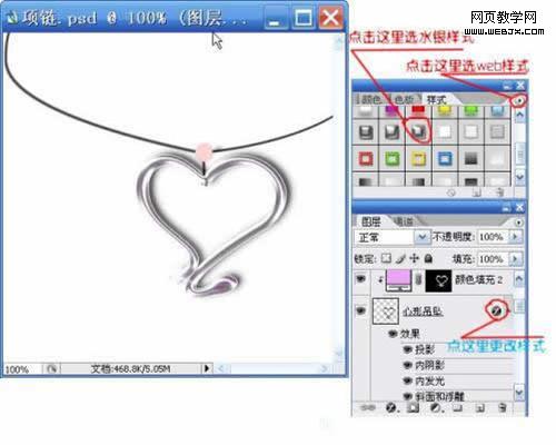 用photoshop給心儀的女朋友繪制項(xiàng)鏈_網(wǎng)頁設(shè)計(jì)