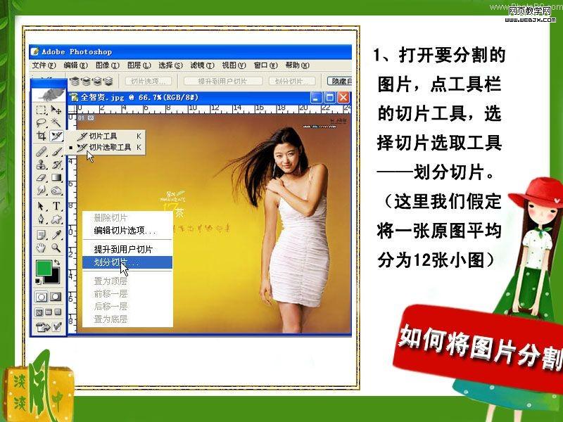 photoshop切圖教程:大圖片等分-網頁設計