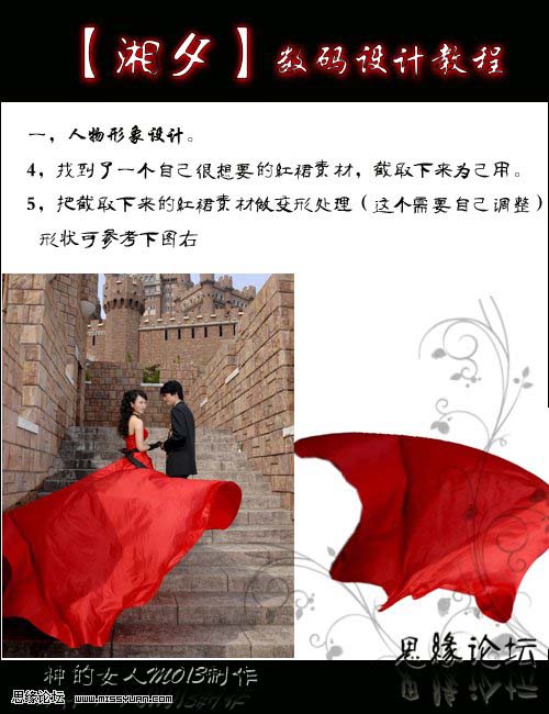 ps照片合成:動感紅色魅影_webjx.com