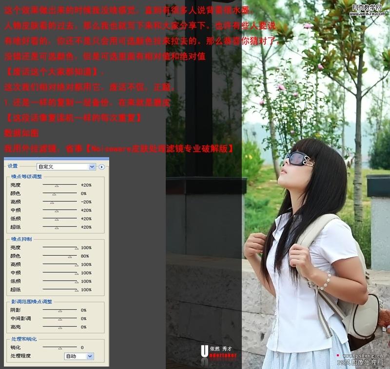 ps美女照片調色:好看的韓式風格美女_網頁設計