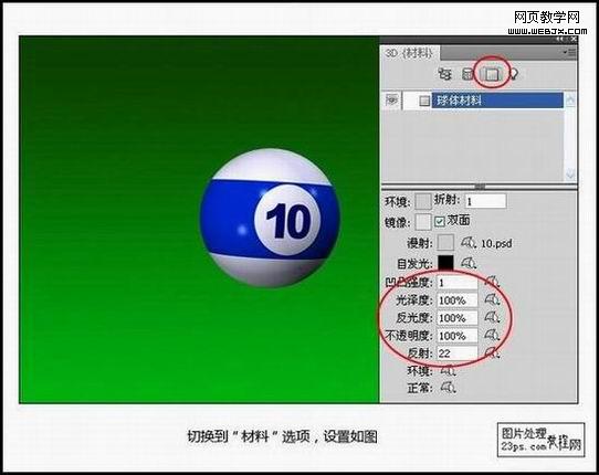 photoshop繪畫真實(shí)的立體臺(tái)球