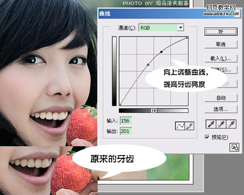 ps調色教程:草莓mm的牙齒美白教程-webjx.com