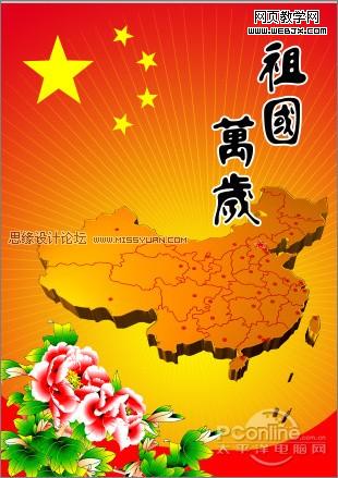 慶祖國60華誕‎！photoshop打造國慶海報