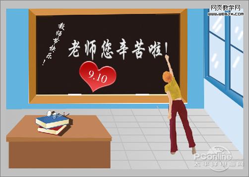 傳遞真摯祝福！photoshop打造教師節(jié)海報