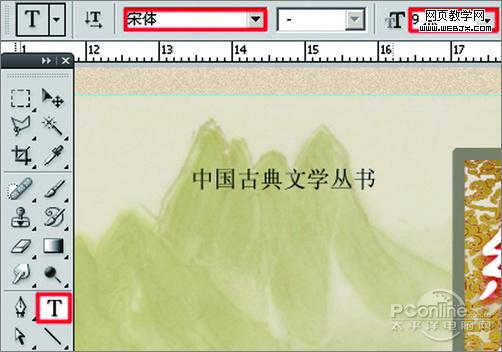 photoshop cs4打造《紅樓夢》封面設計
