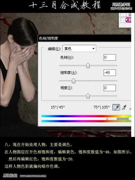 photoshop合成一個恐怖的血腥場景