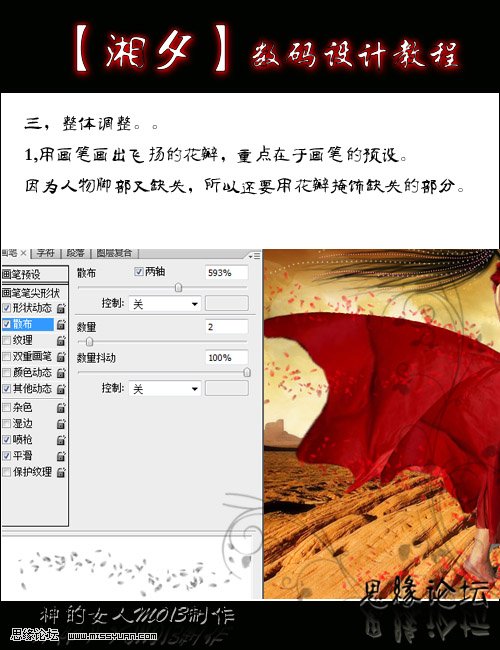 ps照片合成:動感紅色魅影_webjx.com