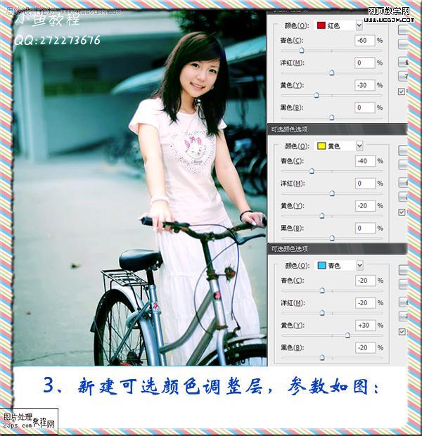 photoshop調色教程:回憶幸福美女-www.webjx.com