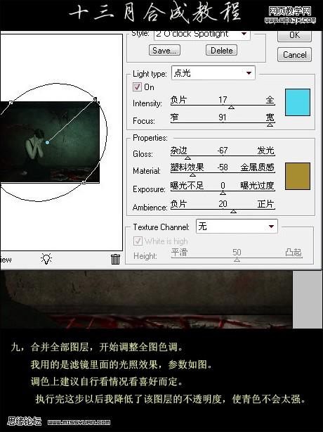photoshop合成一個恐怖的血腥場景